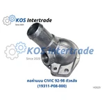 Upper Water Gooseneck, Pipe, Jacket Connector Civic 92-98, R.... Fixed Price $96.26.