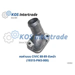 Top Water Gooseneck, Pipe, Jacket Connector Civic 88-89 Fron.... Fixed Price $98.25.